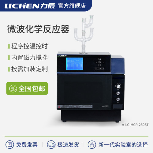 力辰微波化学反应器实验室