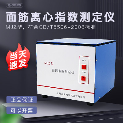 MJZ面筋离心指数测定仪