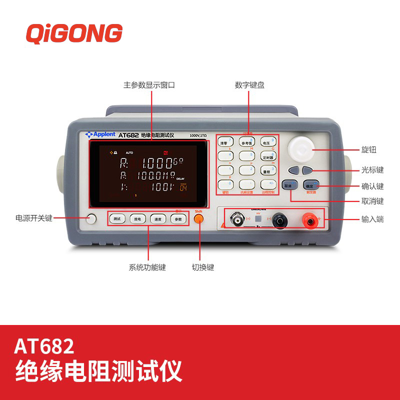 常州安柏AT682绝缘电阻测
