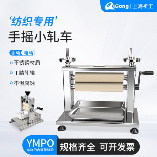 YMPO-01S-300纺织手动手摇小轧车300mm轧辊立式卧式气动电动轧车