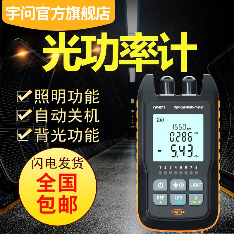 YW-571光功率计连续光信号