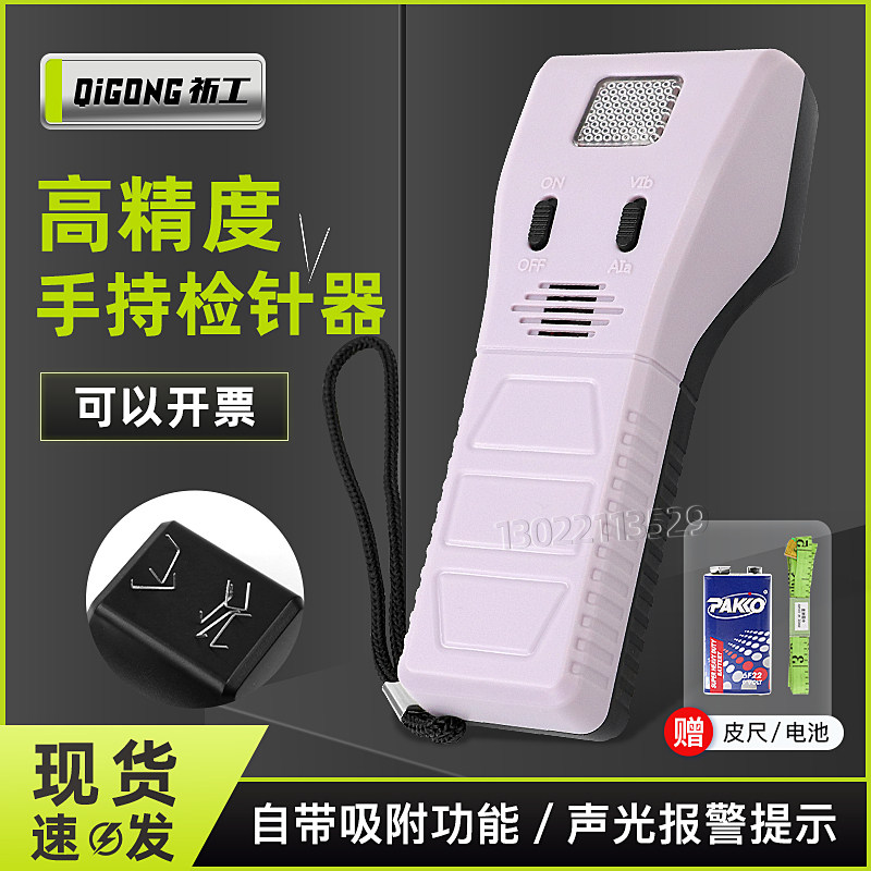上海祈工QG-28MJ服装检针器便携式探铁器验针机手持式面料金属断