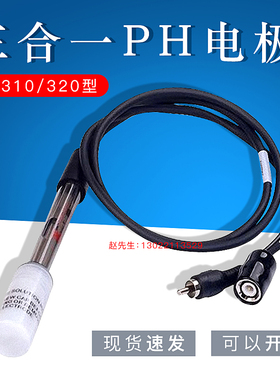 【ST310/320/322/350三合一pH电极】美国OHAUS奥豪斯原厂附件配件