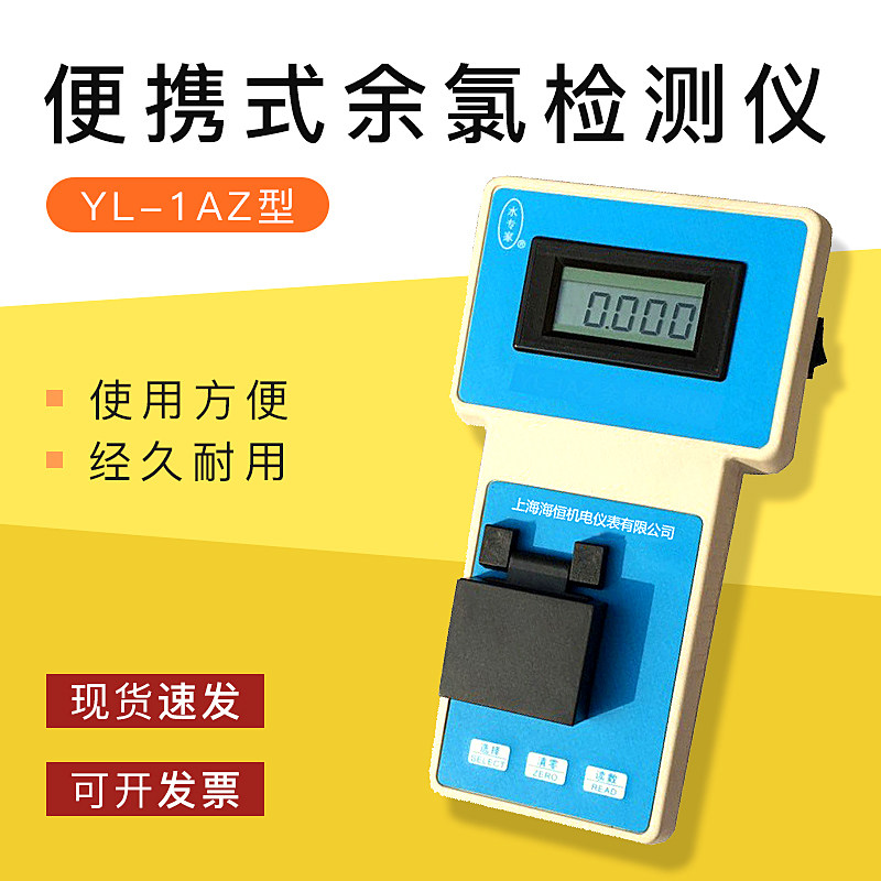 海恒水专家 YL-1AZ便携式余氯检测定仪自来水厂游泳池环保