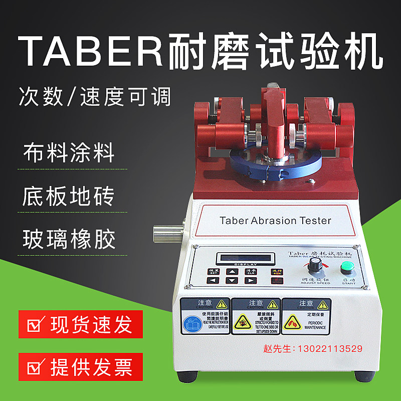 TABER磨耗仪增强版地板试验机