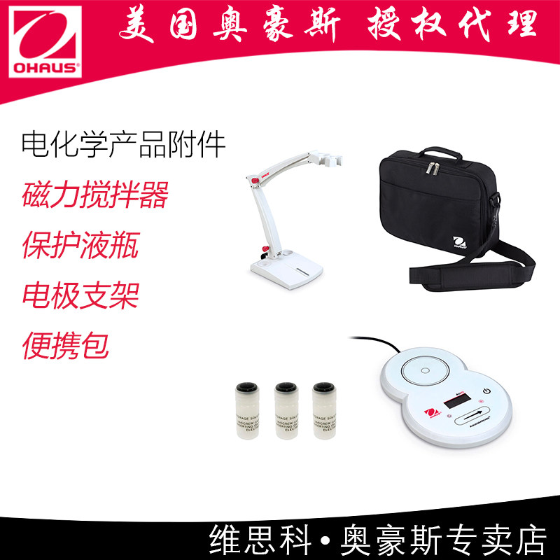 奥豪斯OHAUSAB/ST附件配件