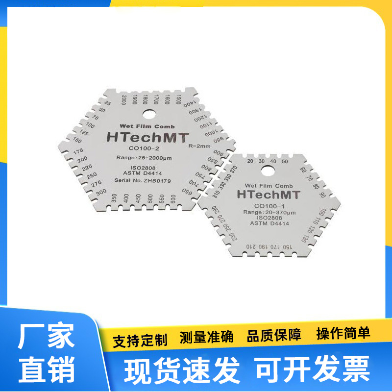 德国高科HTechMCO100湿膜