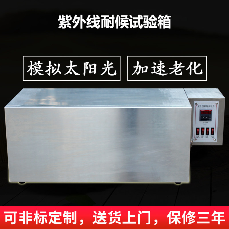 艾斯瑞紫外线老化实验箱