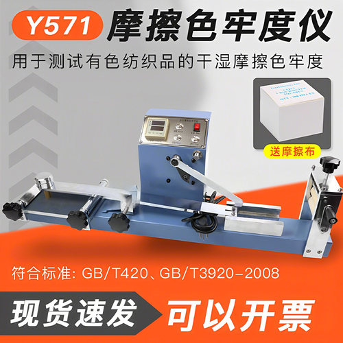 祈工Y571色牢度摩擦测试仪
