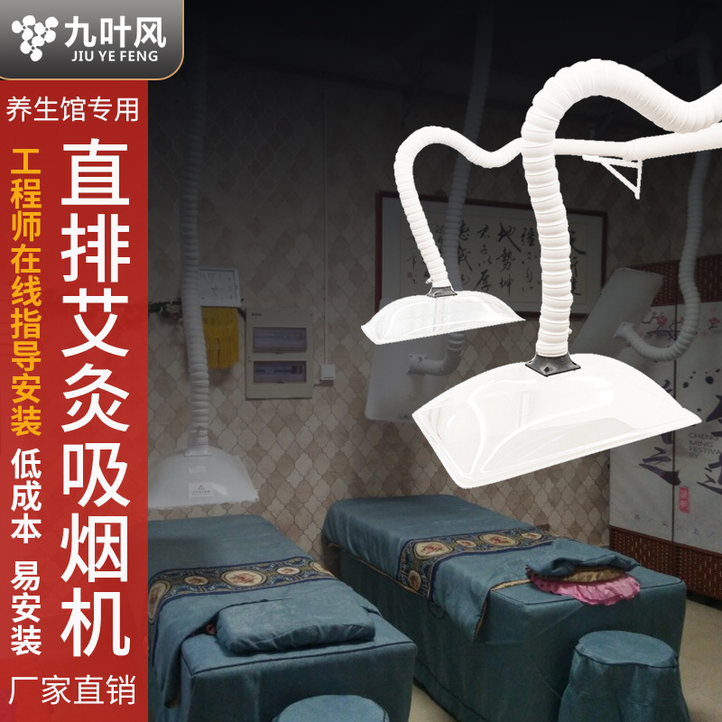 艾灸馆排烟系统吸烟艾灸抽烟机艾灸排罩艾灸排风系统设备