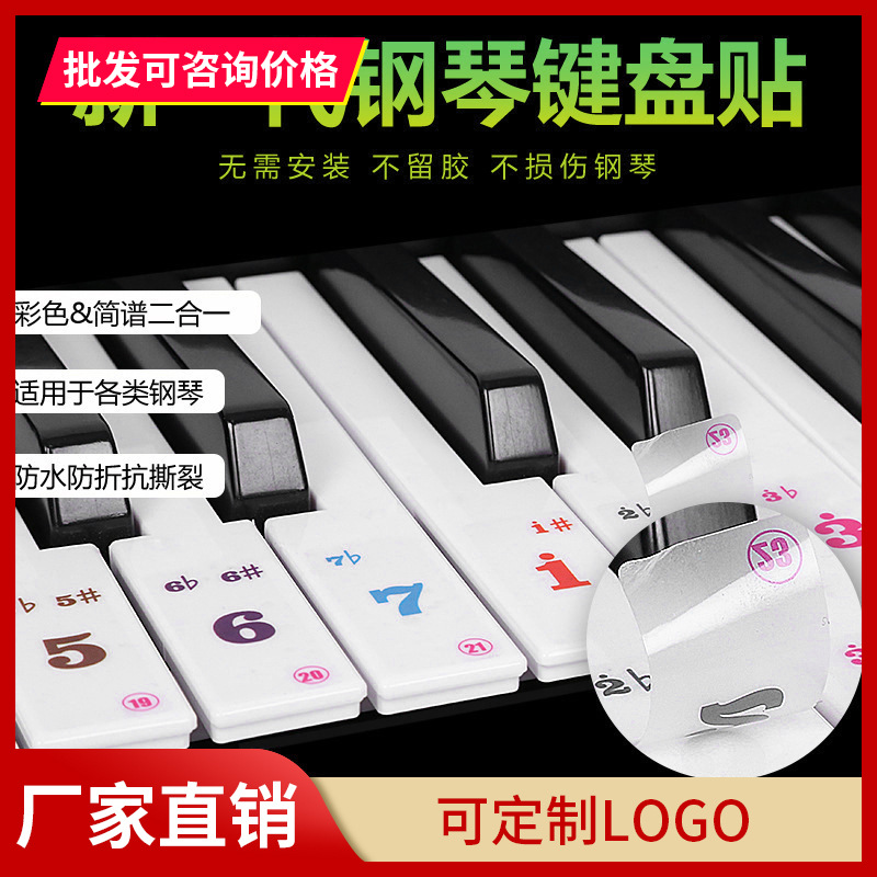 61键电子琴透明贴纸61键彩色键盘贴纸 电子琴琴贴五线谱简谱音符