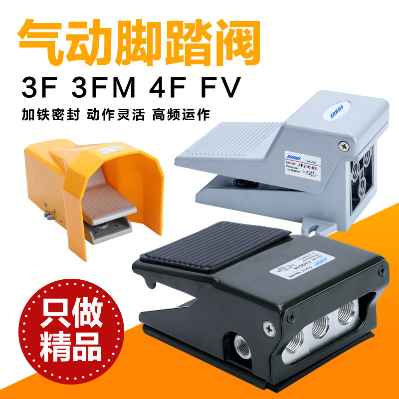 气动脚踏阀4f210-08脚踩fv420脚踏3f210-06气缸开关3fm210阀门320