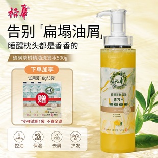裕华硫磺茶树精油洗发水露控油去屑保湿护发男女士品牌正品官方