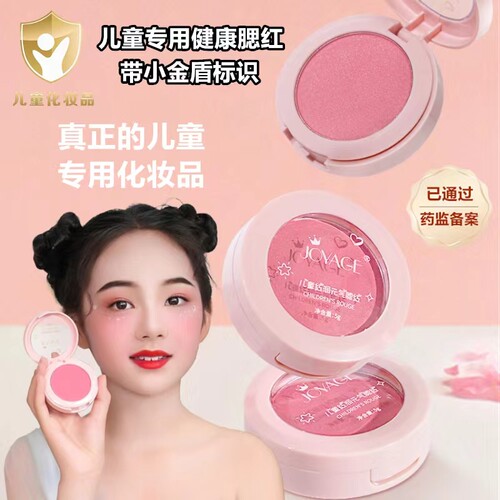 专用腮红小金盾化妆品无毒女孩子学生六一舞台彩妆比赛表演出旗舰