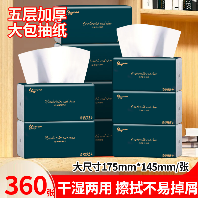 【整箱实惠装】抽纸大包家用纸巾