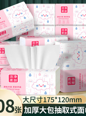 大包加厚抽纸实惠装家用面巾纸