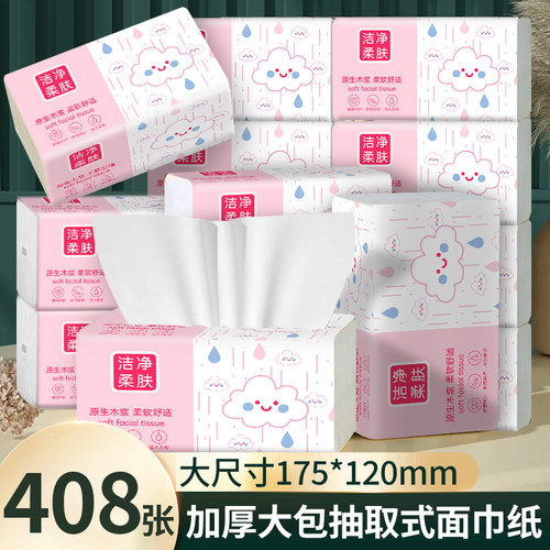 大包加厚抽纸实惠装家用面巾纸