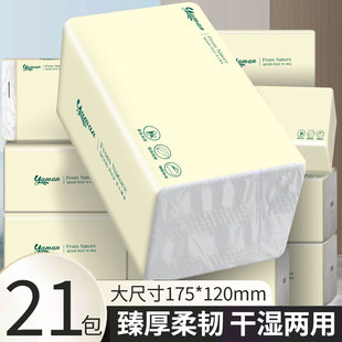 雅曼21包抽纸整箱面巾纸宿舍用纸实惠装 家用餐巾纸卫生纸厕纸