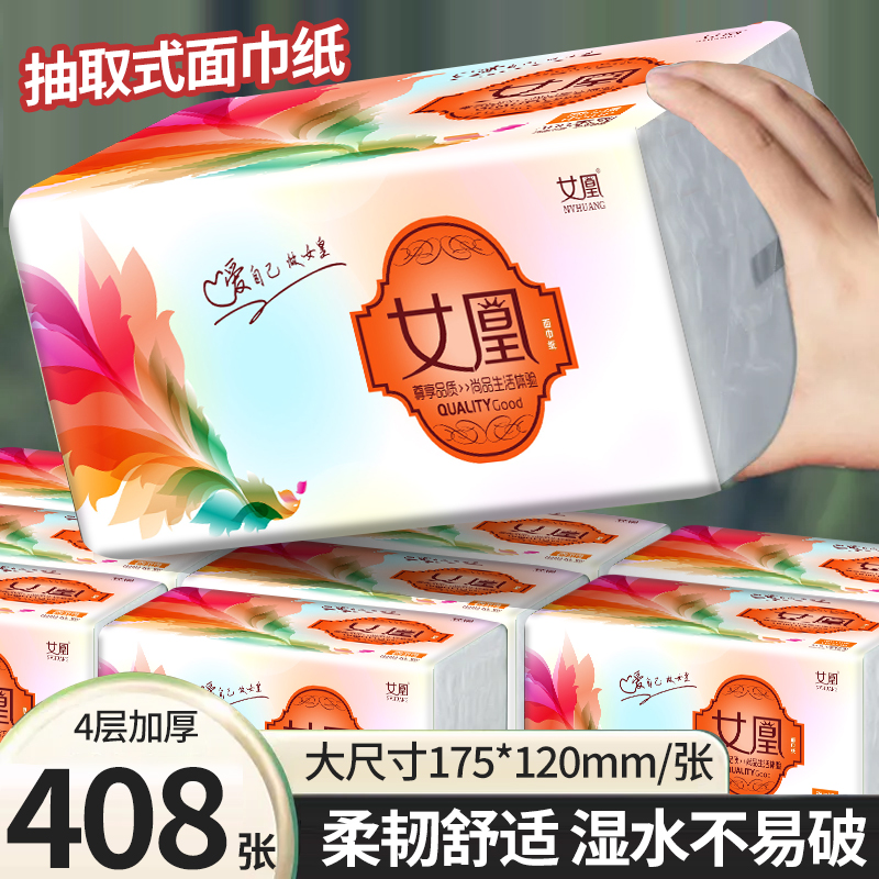 【整箱实惠装】家用抽纸纸巾