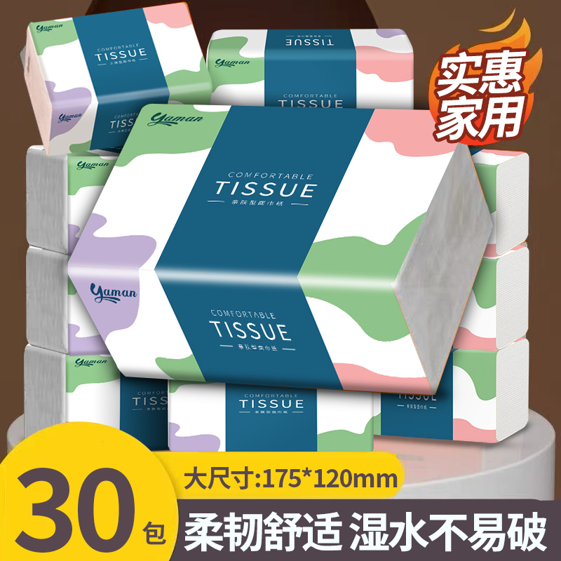 【整箱实惠装】抽纸大包家用纸巾