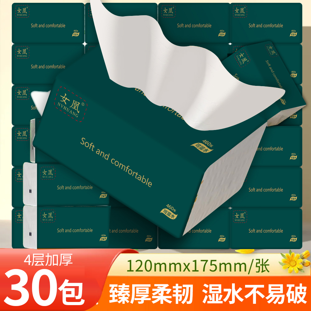 【整箱实惠装】家用抽纸纸巾