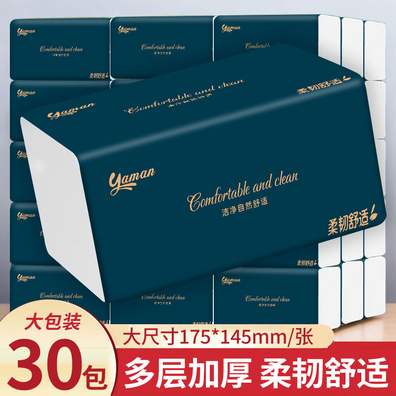 【整箱实惠装】抽纸大包家用纸巾