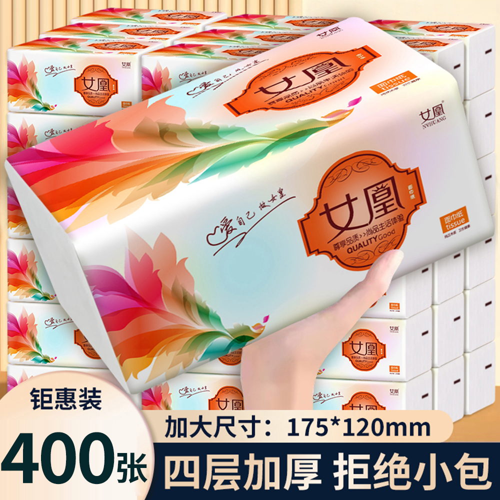 【整箱实惠装】家用抽纸纸巾