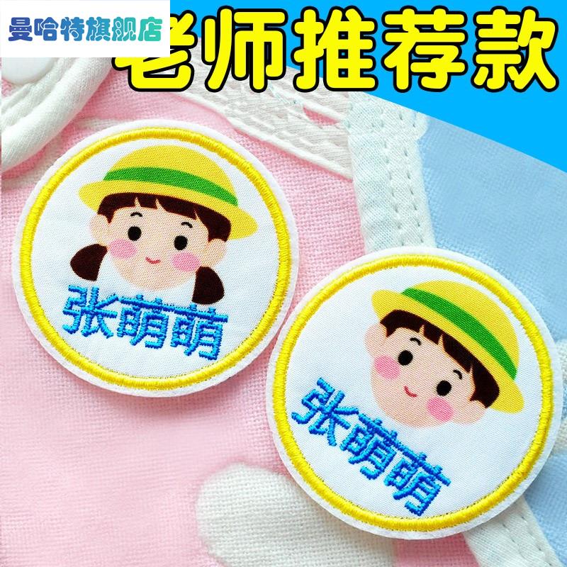 幼儿园名字贴缝制款园服刺绣可缝女孩被褥姓名贴被子绣名字男孩萌