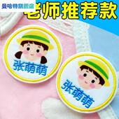 幼儿园名字贴缝制款 园服刺绣可缝女孩被褥姓名贴被子绣名字男孩萌