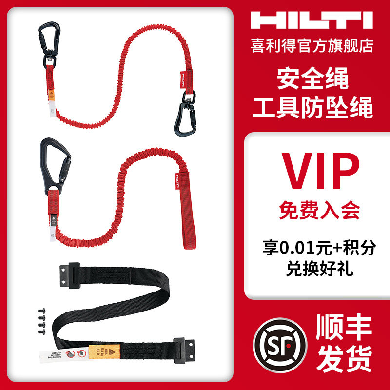 喜利得（hilti）高空作业工具防失手绳挂绳户外工作防掉落卡扣绳
