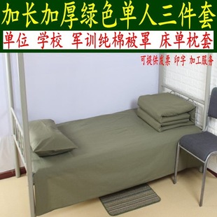 军绿色床单被套加厚保暖 军训户外床单被套三件套 宿舍上下铺床单