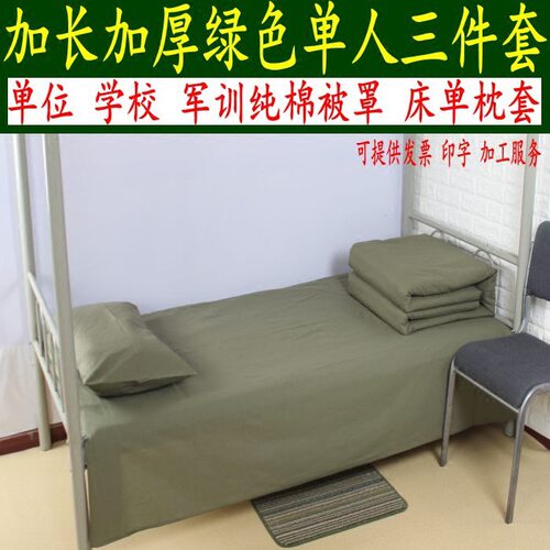 军绿色加厚保暖户外上下铺被套