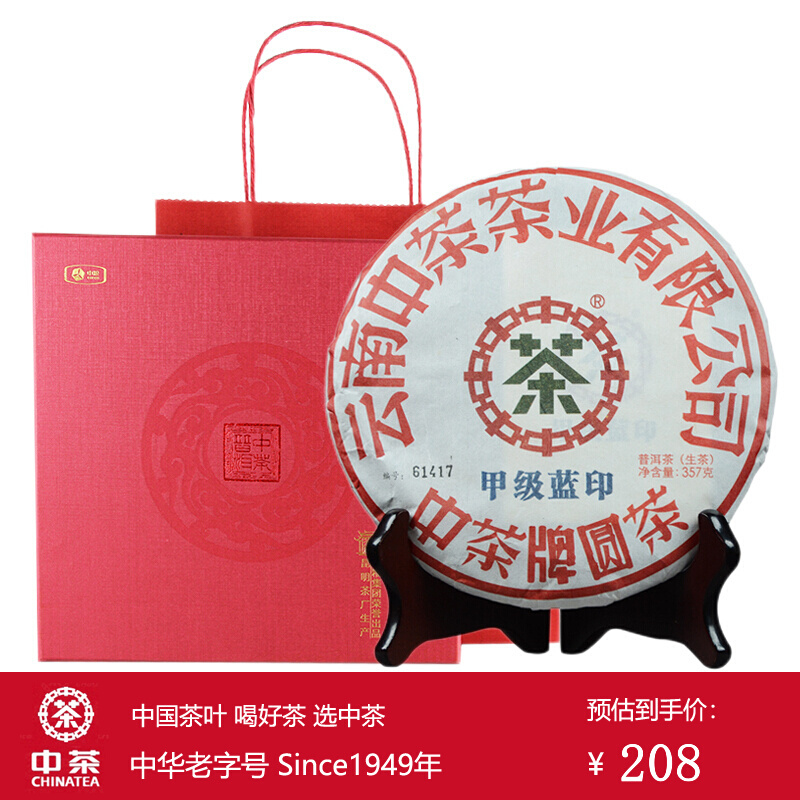 中茶传世印级云南普洱茶2018年甲级蓝印生茶357g（礼盒红黄混发）