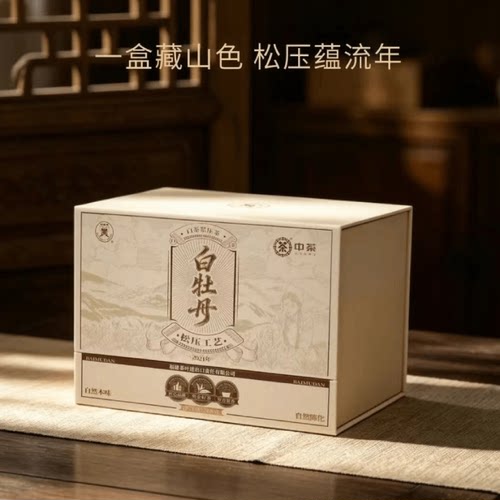 中茶蝴蝶福鼎白茶2026年5770五年陈松压白牡丹礼盒268g中粮茶叶礼