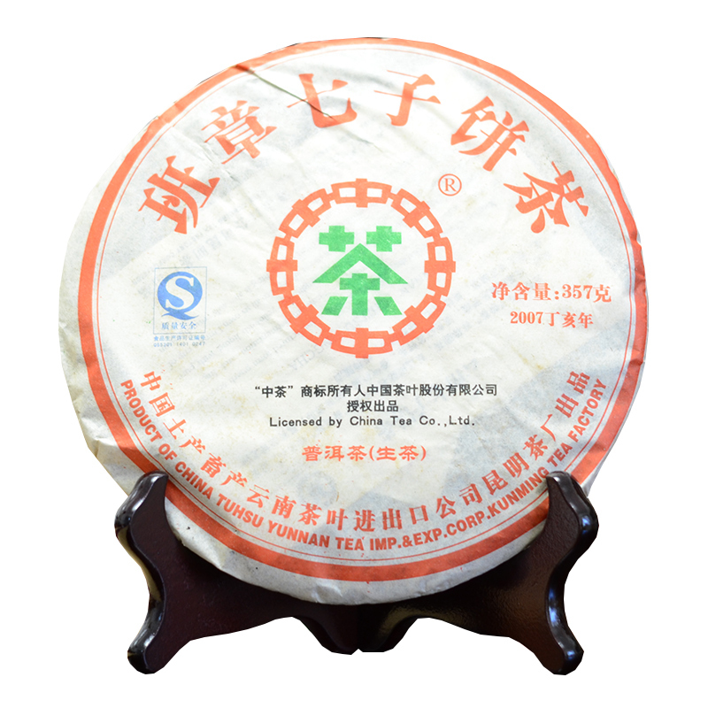 2007年中茶牌班章七子饼茶云南陈年典藏普洱茶生茶饼357g 茶 普洱 原图主图