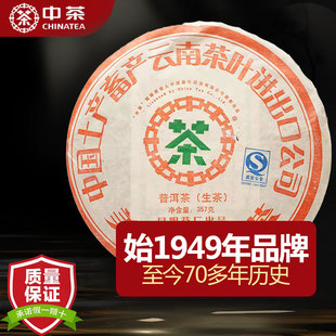 中茶普洱茶2007年美术字圆茶大树乔木生茶饼357g老茶陈化年份足