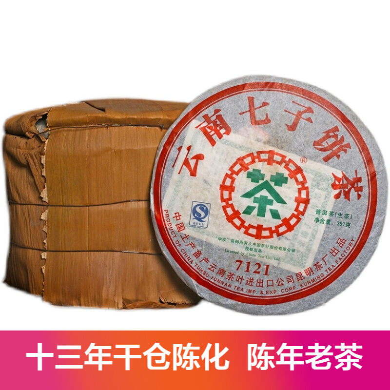 中粮云南普洱2007年古树生茶饼