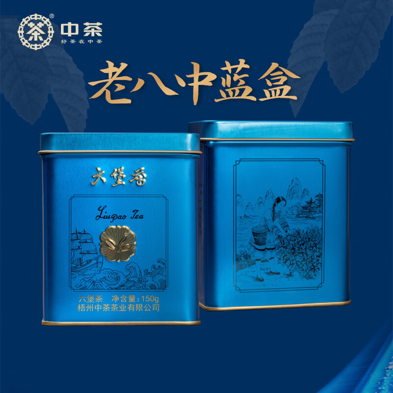 中茶老八中工体罐蓝罐2026年特级窖藏六堡茶广西梧州黑茶中粮茶叶 - 实物图