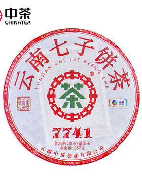 中茶云南七子饼普洱茶2024年经典唛号7741普洱生茶老茶客口粮茶叶