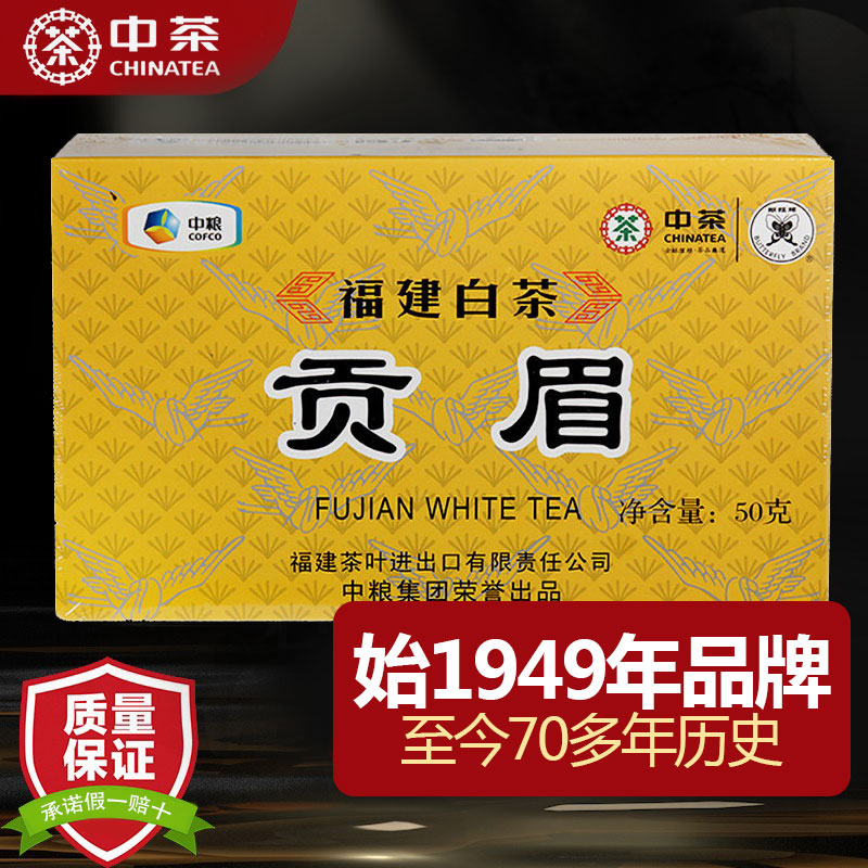 中茶蝴蝶福建老树白茶5102特级贡眉散茶盒装50g中粮茶叶