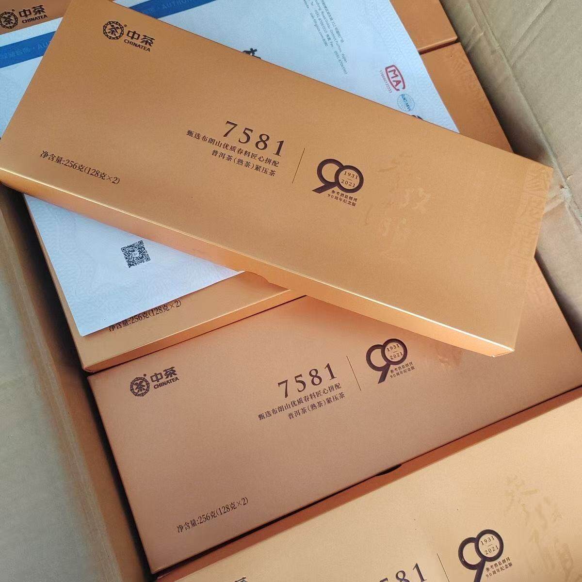 中茶2022年布朗7581熟茶256g云南普洱茶大树春中粮经典唛号茶叶