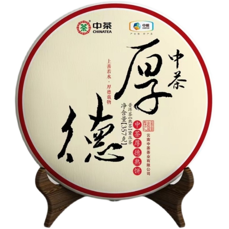 中茶2020年云南普洱茶