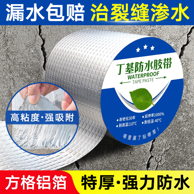 丁基防水胶带特厚款强力防漏补漏
