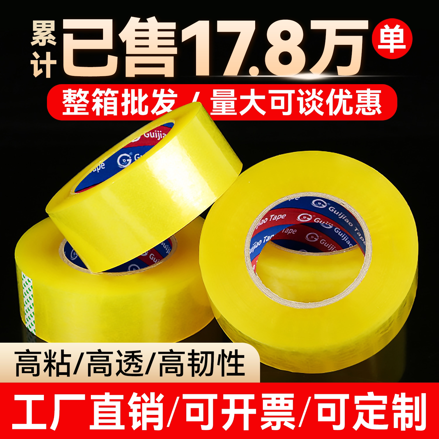 【厂家直销】透明胶带大卷加宽加厚快递打包整箱批发胶布高粘度可定制封箱带商用包装封口胶超粘超强力胶带纸