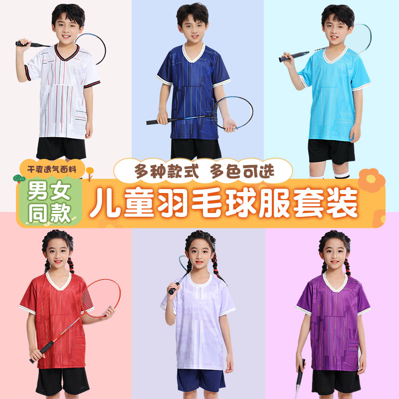 2025新款羽毛球儿童训练服定制女童速干短袖运动比赛队服男童球衣