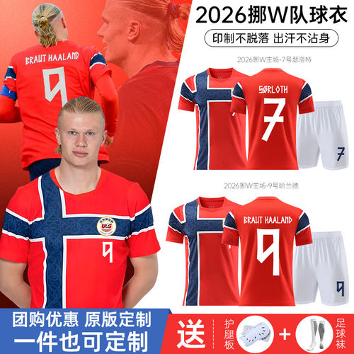 2026挪威国家队足球服套装主场哈兰德球衣运动训练比赛队服定制
