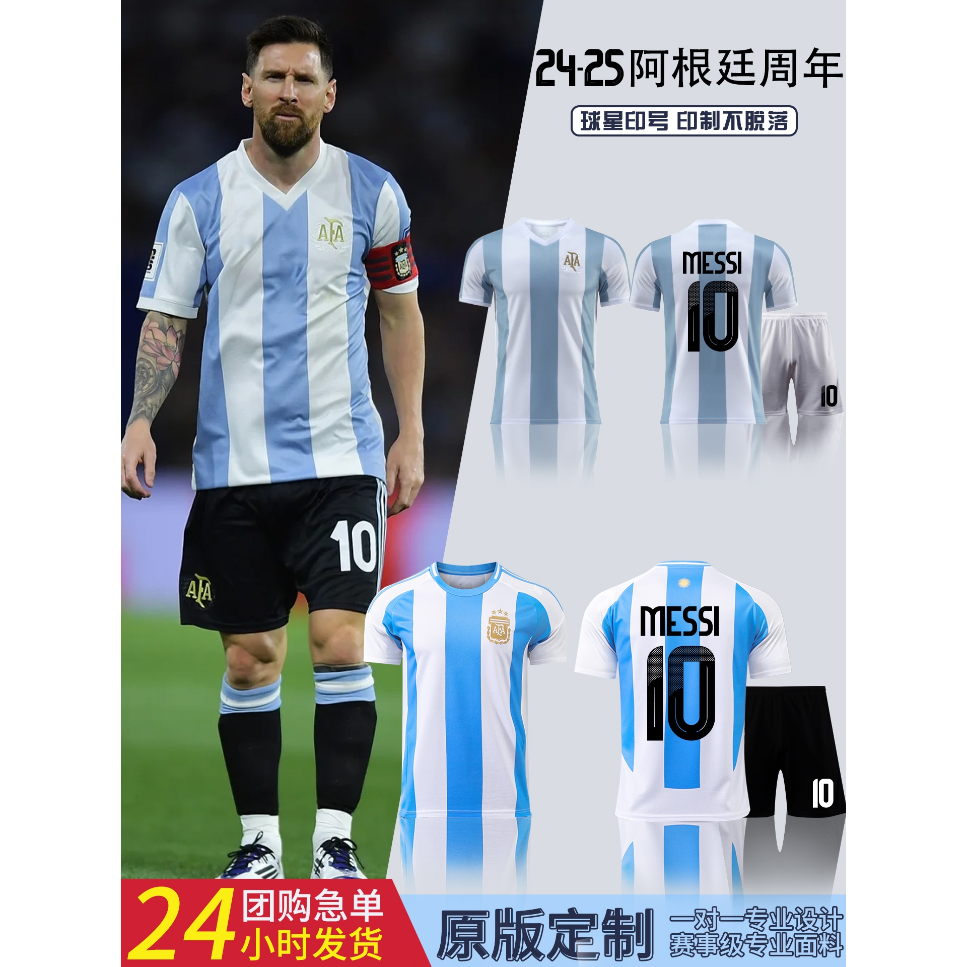 阿根廷梅西球衣冠军纪念版足球服运动套装比赛训练服队服定制男