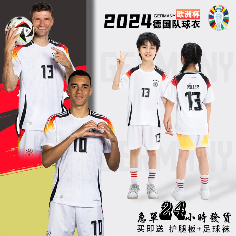 2024欧洲杯德国队球衣定制13号穆勒儿童足球服套装男成人儿童队服
