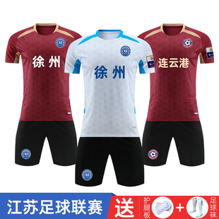 南京苏超联赛徐州队球衣定制成人儿童足球服套装男球迷训练服速干
