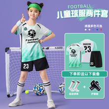 儿童足球服套装男女童定制班级比赛训练队服训练营短袖印字足球衣